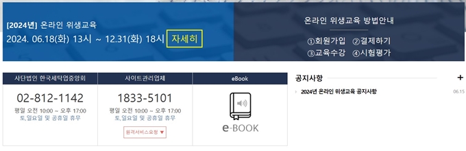 한국세탁업중앙회 홈페이지