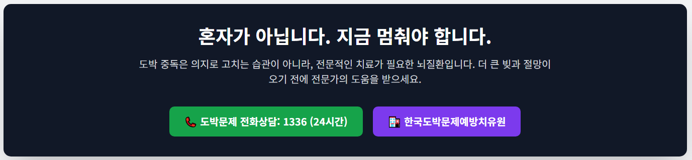 도박에 중됙되었다면 1336 상담전화 이미지