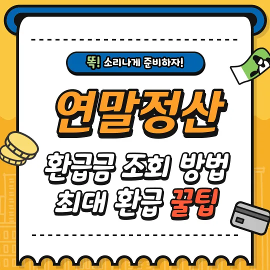 ์ฐ๋ง์ ์ฐ-ํ๊ธ๊ธ-์กฐํ-๋ฐฉ๋ฒ๊ณผ-์ต๋-ํ๊ธ-๊ฟํ