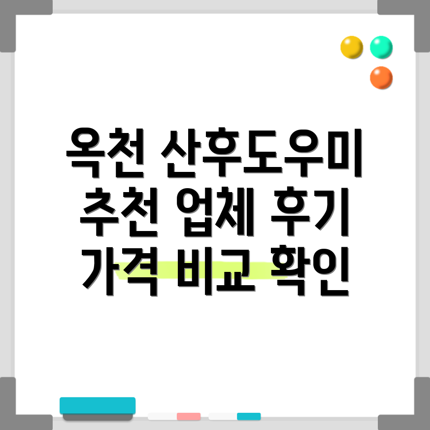 옥천산후도우미