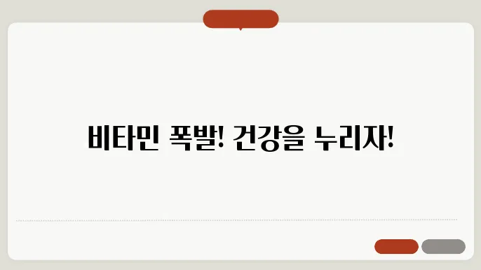 비타민이 많은 음식의 예시