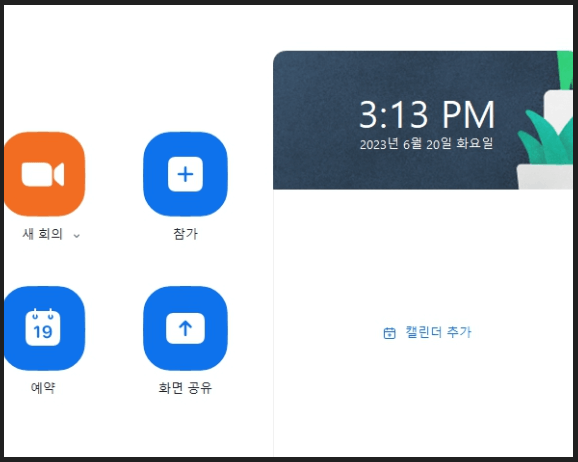 줌 다운로드