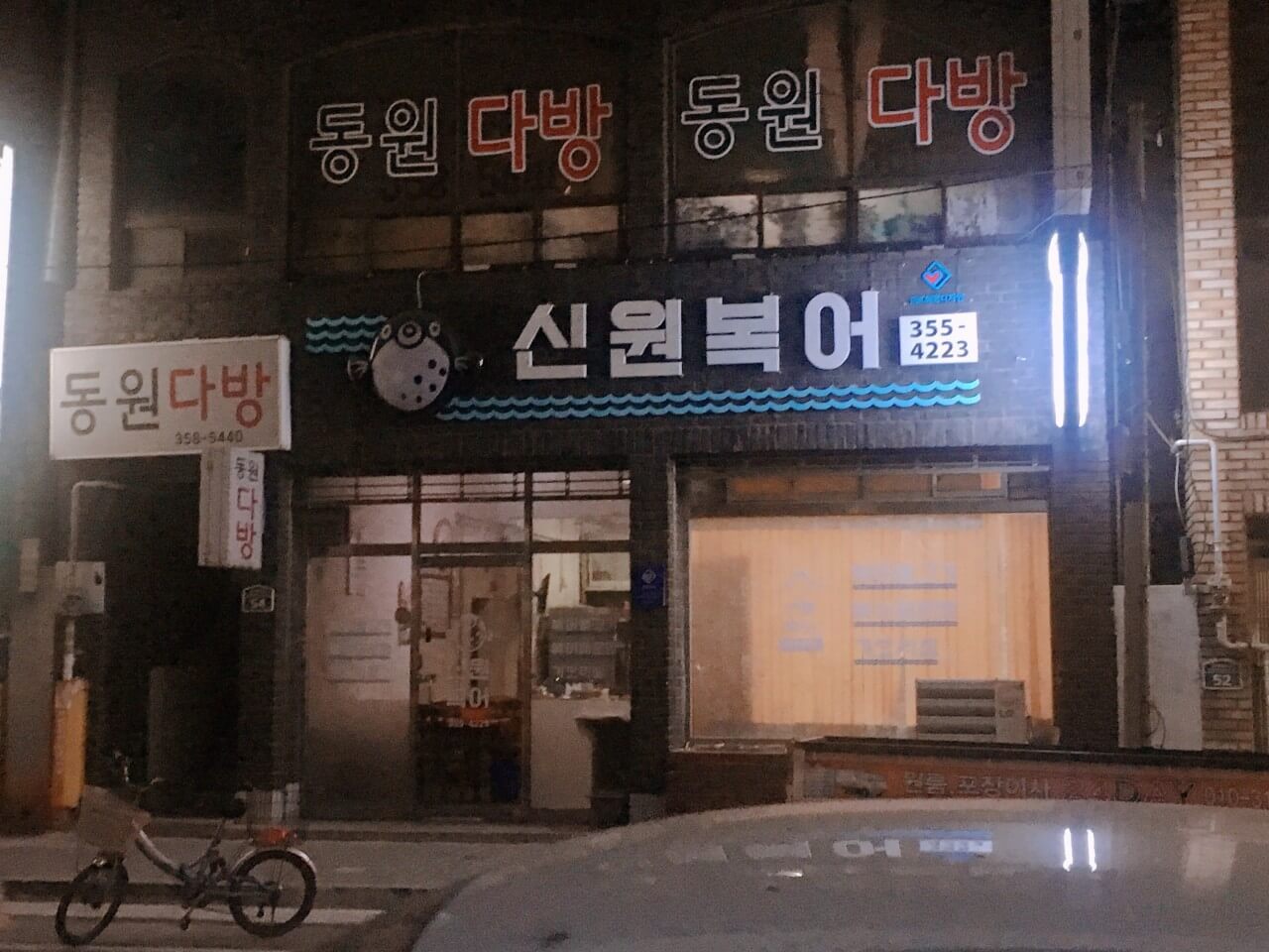 전현무계획2 32회 – 48번째 길바닥 미식의 도시 대구 복어불고기 원조 노포 맛집 신원복어