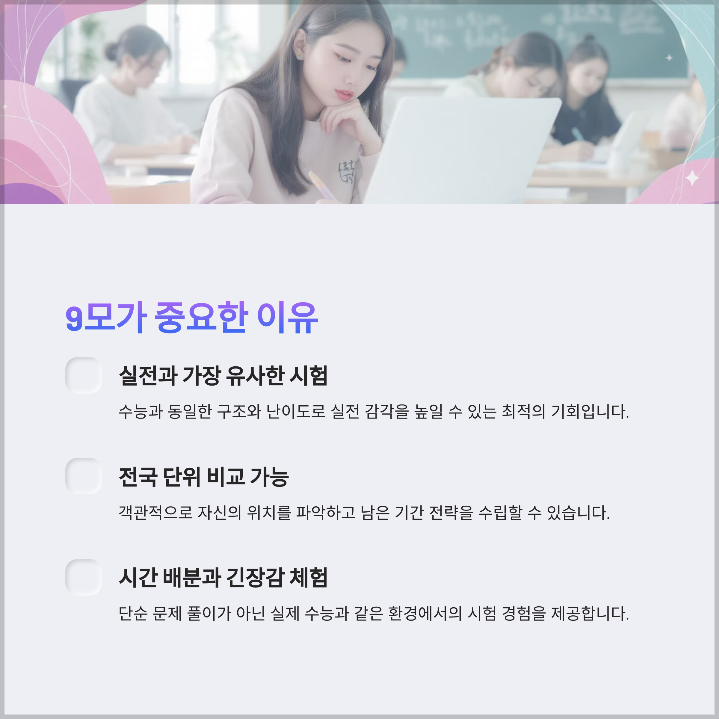 왜 9모가 중요한가
