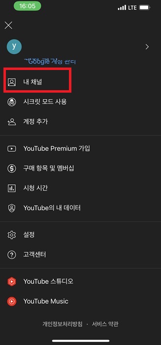 모바일에서 유튜브 프로필 사진을 변경하는 방법