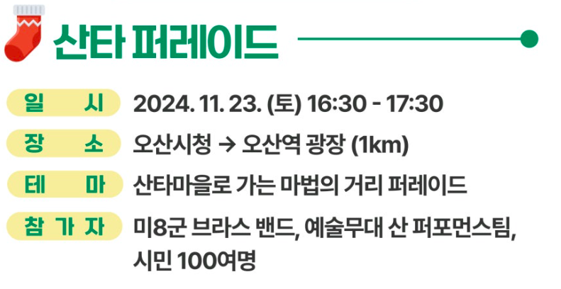 오산 크리스마스 축제