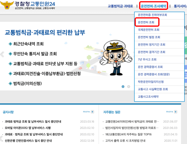 운전면허-조회-클릭