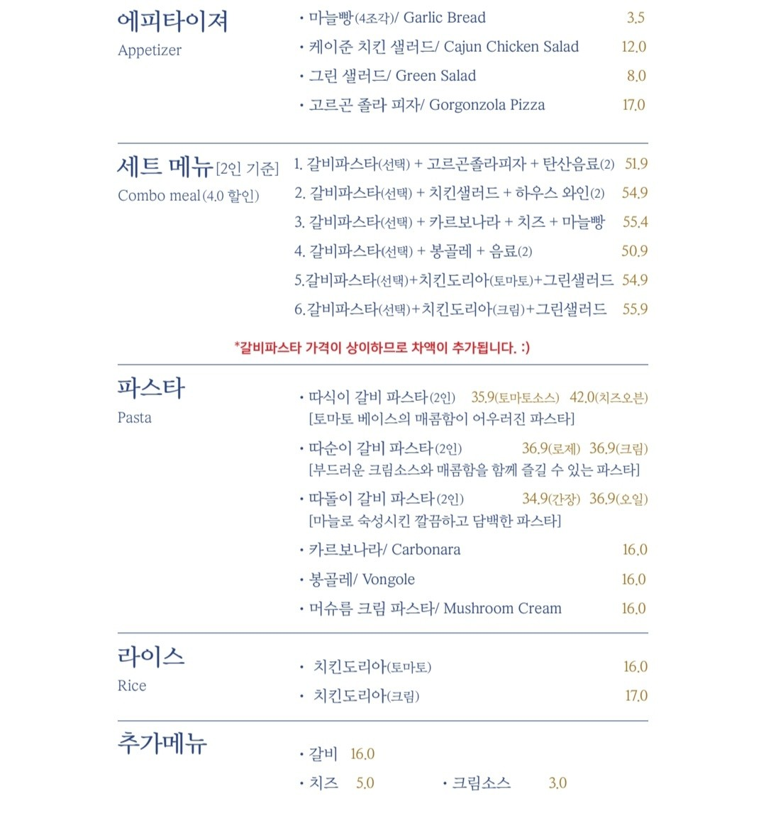 따식 갈비파스타 망원