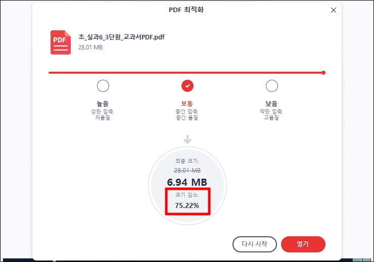 중간 압축 결과
