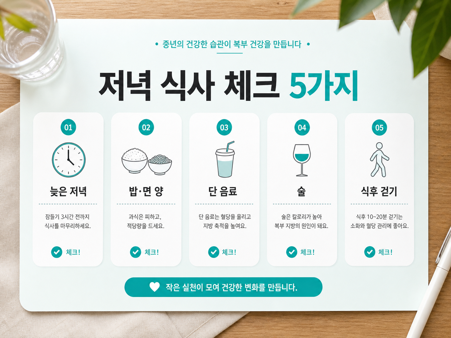 중년 뱃살이 안 빠질 때 바꿀 저녁 식사 체크리스트