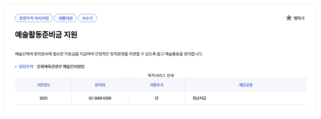 예술활동준비금 신청방법