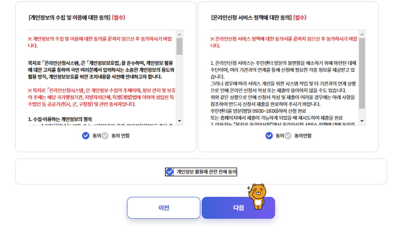복지로보육료신청동의