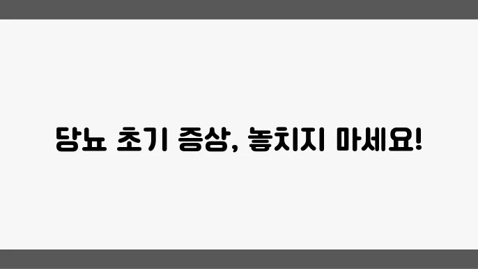 다뇨 증상 관리