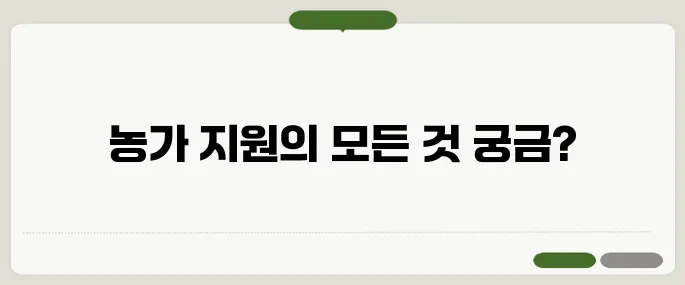 농가경영회생자금 긴급대응용 총정리