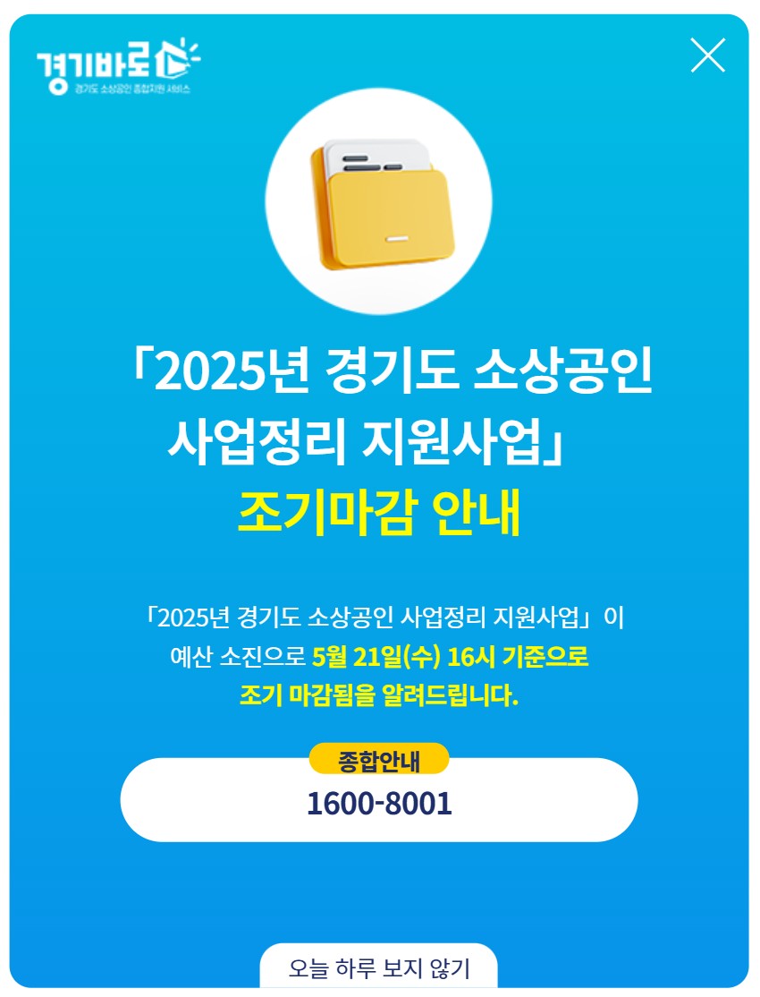 경기도 소상공인 정책자금 폐업 지원금