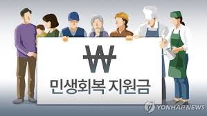 민생회복 지원금 신청방법 빠르게 알아보기 (3)