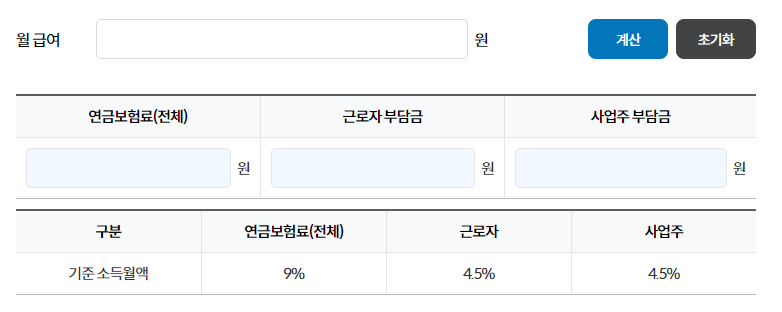 국민연금 계산하기