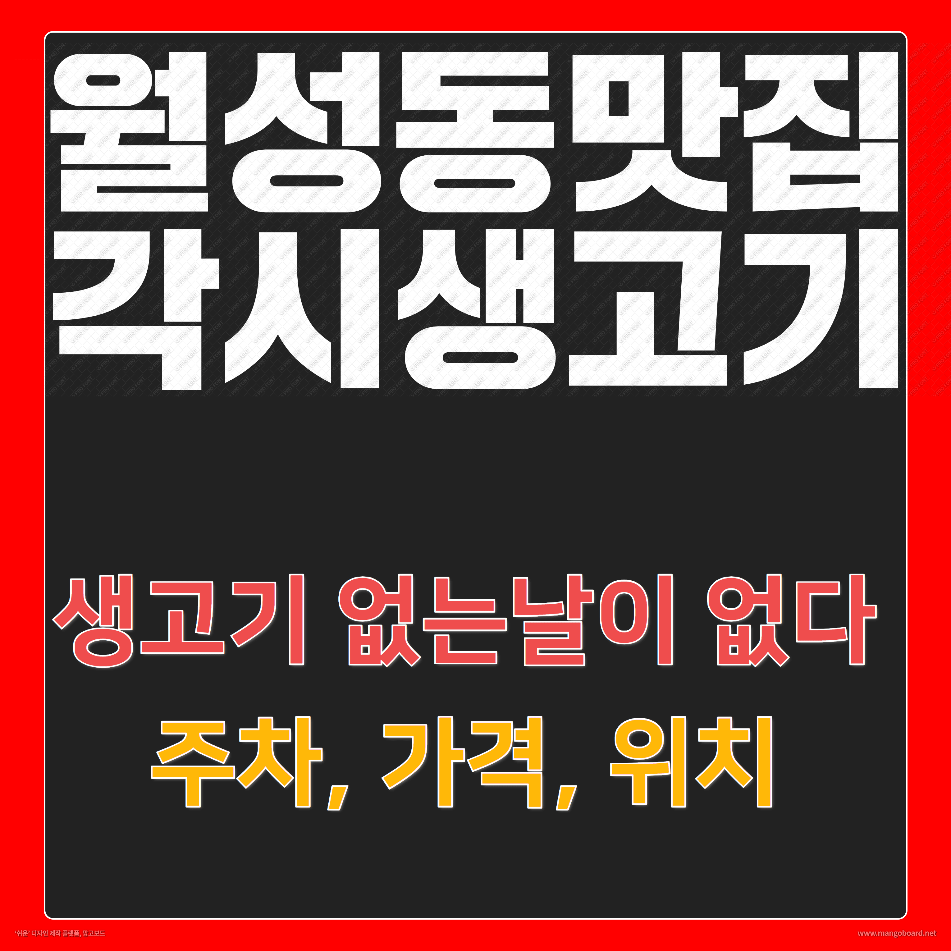 각시생고기