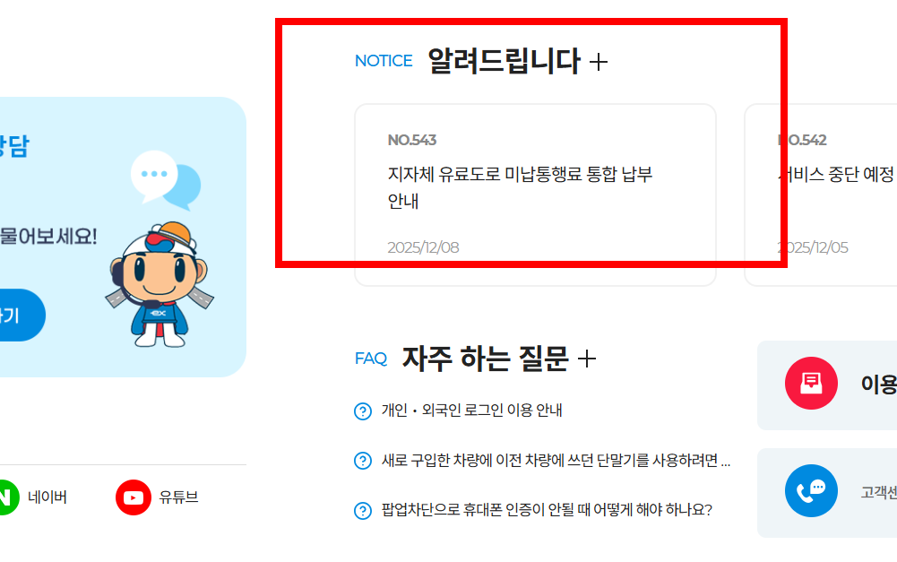 민자고속도로 통행료 미납조회 사이트 소개
