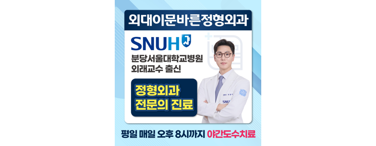 서울 동대문구 정형외과
