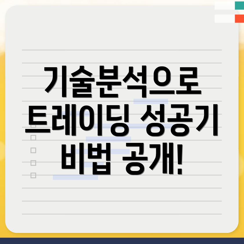 기술적 분석