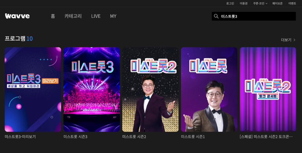 미스트롯3 OTT
