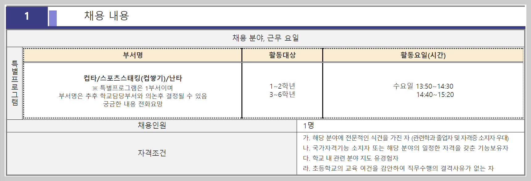 늘봄학교란 늘봄학교 교사자격