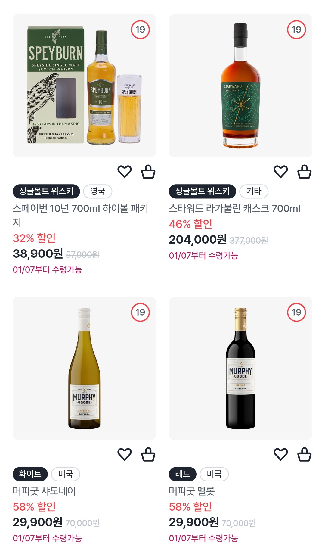 와인25 갓세일 혜택 이미지4