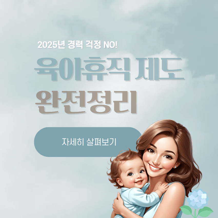 공무원 육아휴직 수당