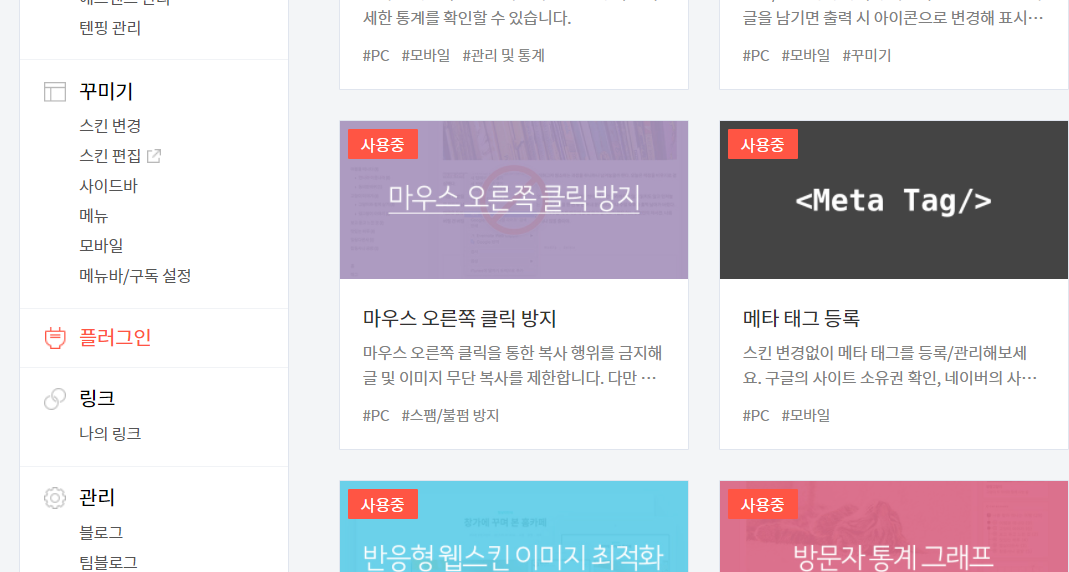 티스토리 플러그인 등록