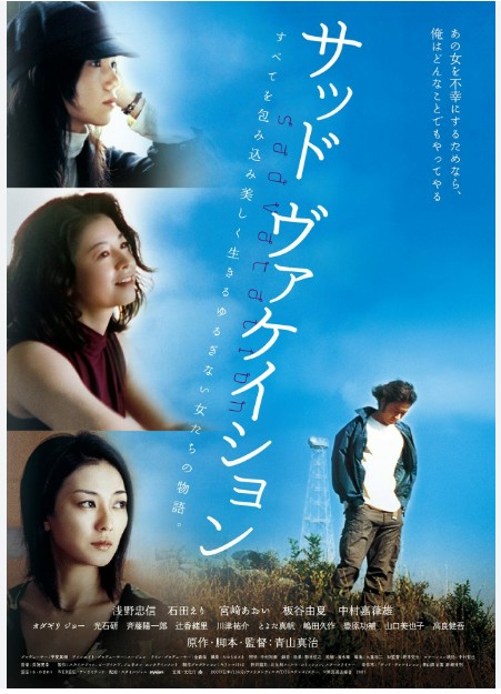 영화 &lt;Sad Vacation&gt; : 상처의 여정, 가족의 그림자, 용서의 부재