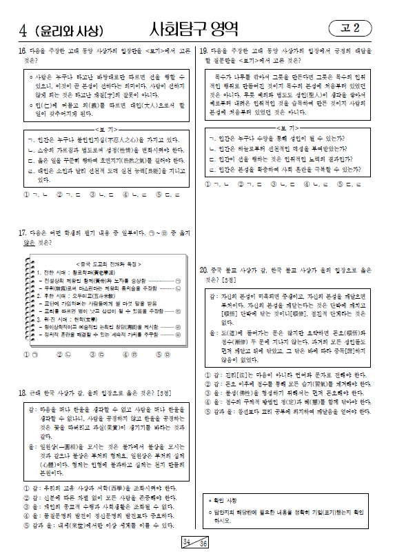 2023-11월-고2-모의고사-윤리와 사상-기출문제-다운