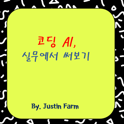 WIZARDcoder 34B 코드 생성, 실제 프로젝트 적용 사례