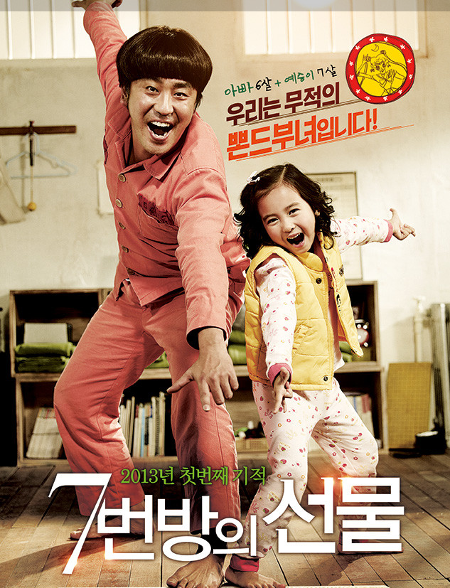 영화 7번방의 선물 주인공 사진
