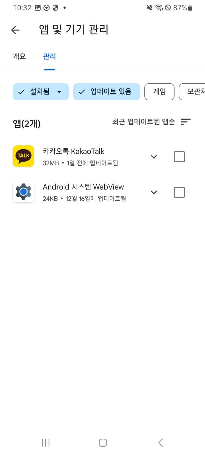 추가 업데이트 확인 - 2