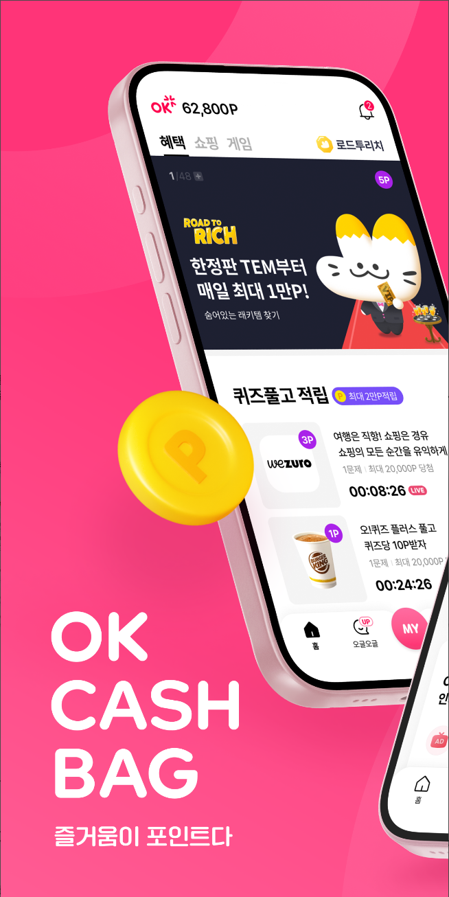 OK캐쉬백, ok캐쉬백 nft, ok캐쉬백 앱, OK캐쉬백 포인트 적립, 즐거움이 포인트다