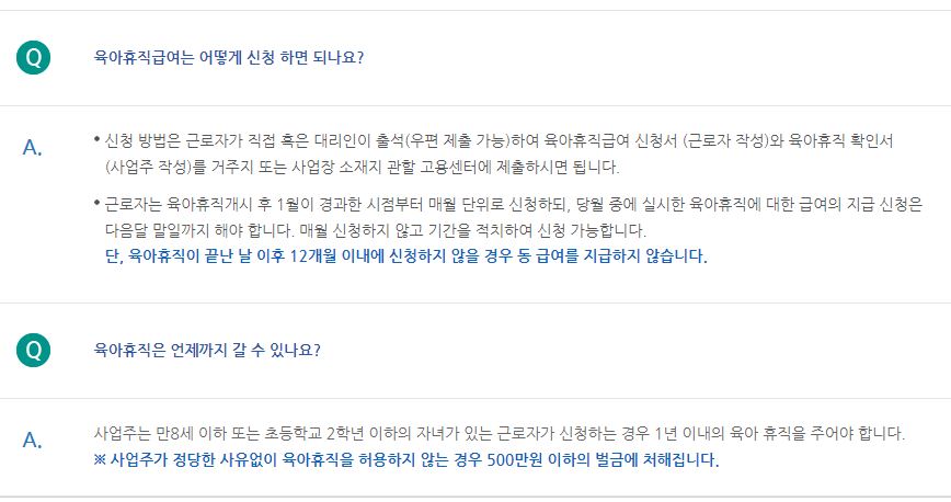 육아휴직급여