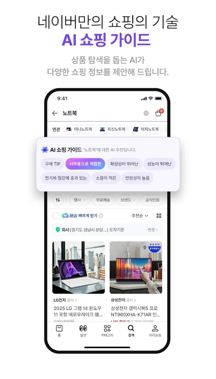 네이버플러스스토어