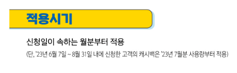 한주택용에너지캐쉬백