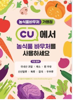 농식품 바우처