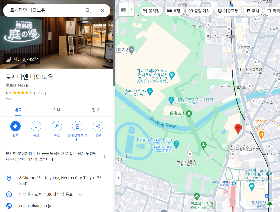 토시마엔 니와노유 위치