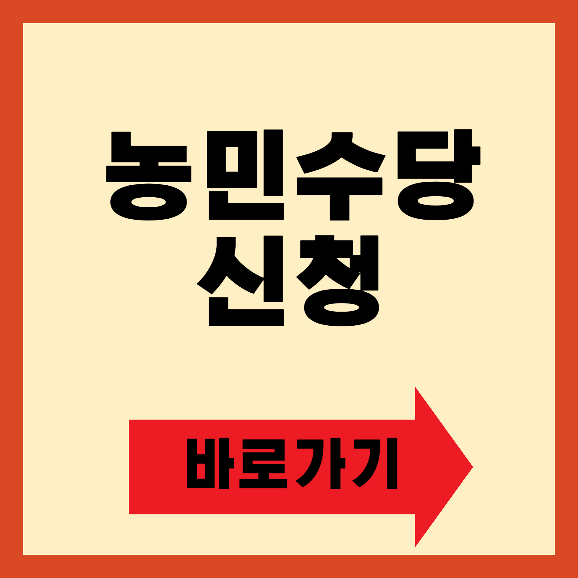 농민수당 자격 확인