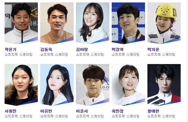 쇼트트랙-국가대표선수들