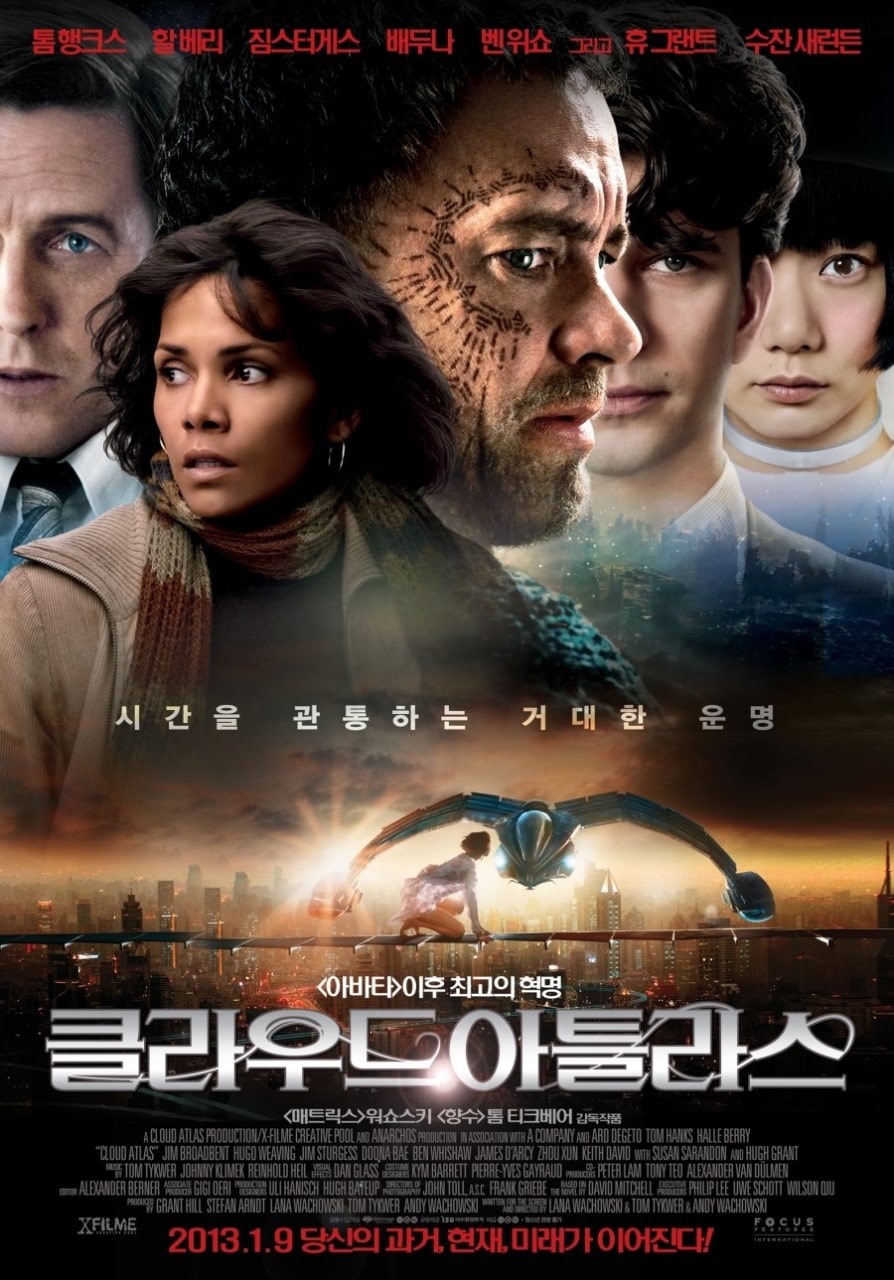 클라우드 아틀라스