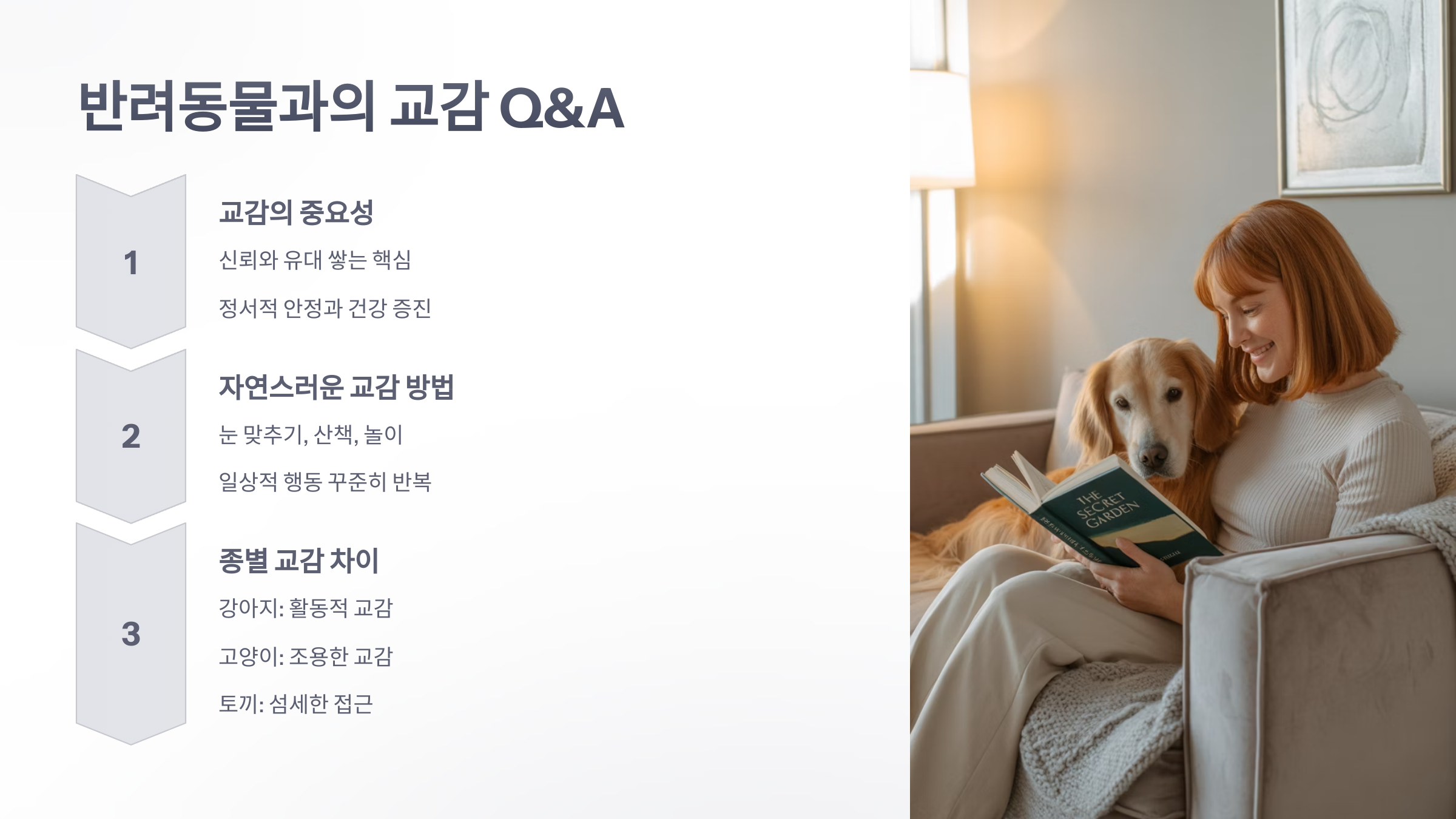 참조-반려동물과-교감-6