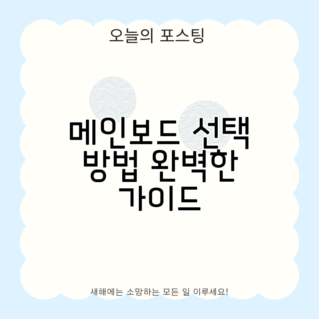 메인보드