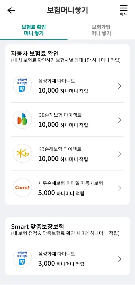 자동차보험료확인