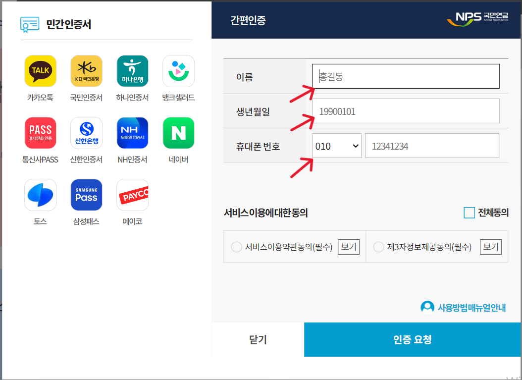 국민연금 납부내역 조회하기
