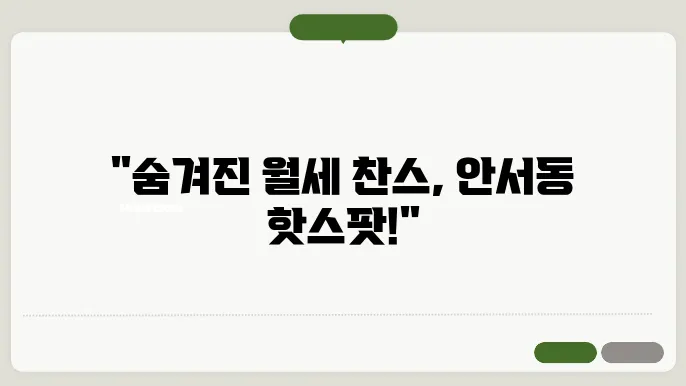 충남 천안시 동남구 안서동 오피스텔 월세 시세, 가격비교