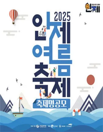 여름 축제 일정, 가볼만한 곳, 인제 여름 축제, 부산 여름 축제_30